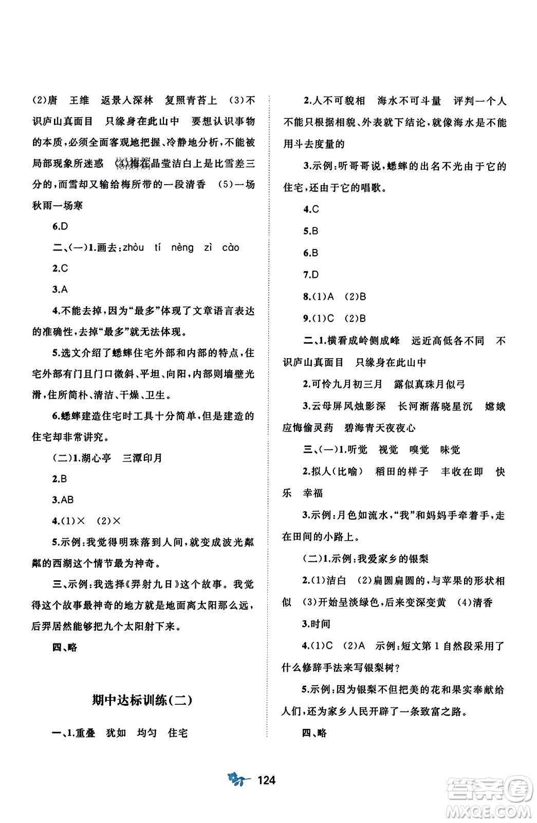 廣西師范大學(xué)出版社2023年秋新課程學(xué)習(xí)與測評單元雙測四年級語文上冊人教版A版答案