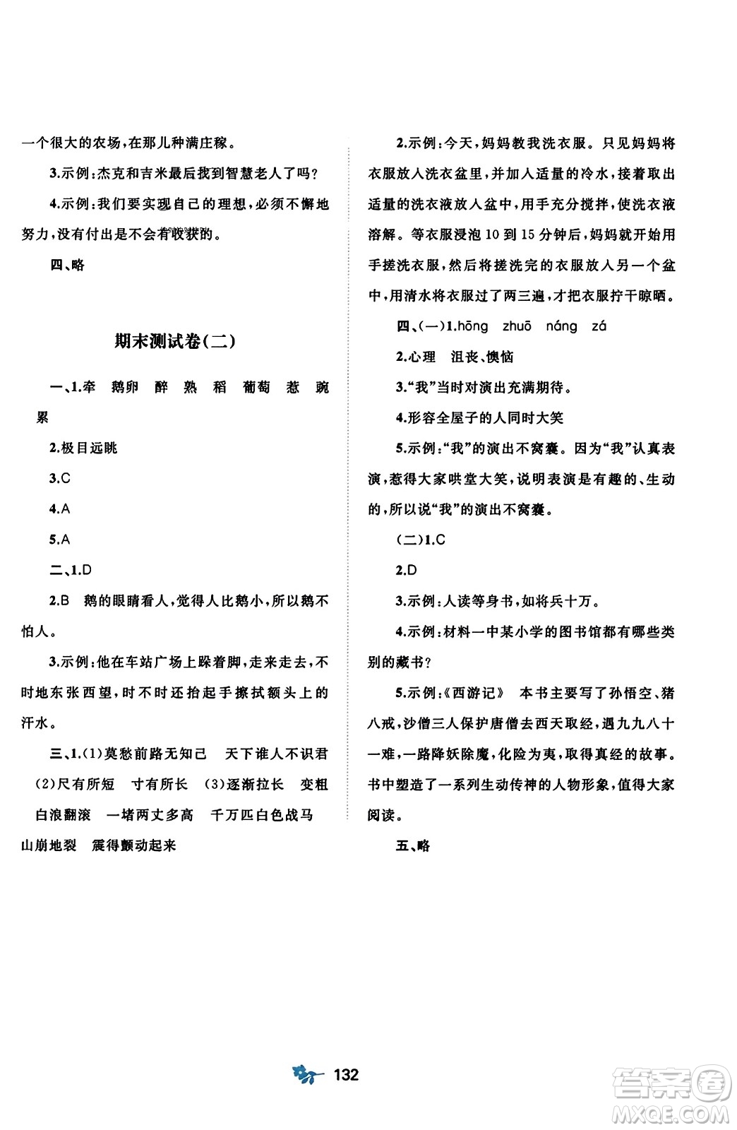 廣西師范大學(xué)出版社2023年秋新課程學(xué)習(xí)與測評單元雙測四年級語文上冊人教版A版答案