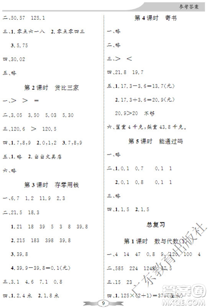 廣東教育出版社2023年秋同步導(dǎo)學(xué)與優(yōu)化訓(xùn)練三年級數(shù)學(xué)上冊北師大版參考答案