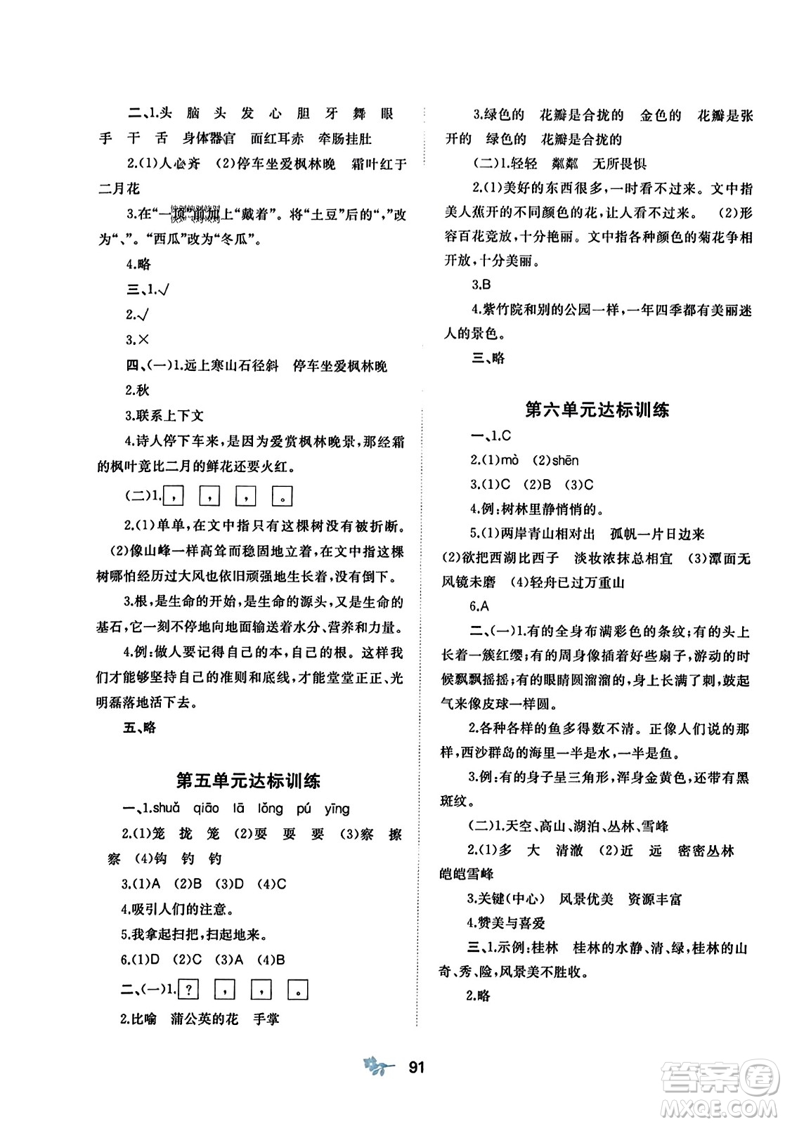 廣西師范大學(xué)出版社2023年秋新課程學(xué)習(xí)與測評(píng)單元雙測三年級(jí)語文上冊人教版A版答案