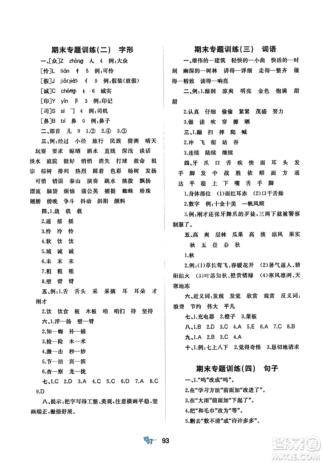 廣西師范大學(xué)出版社2023年秋新課程學(xué)習(xí)與測評(píng)單元雙測三年級(jí)語文上冊人教版A版答案