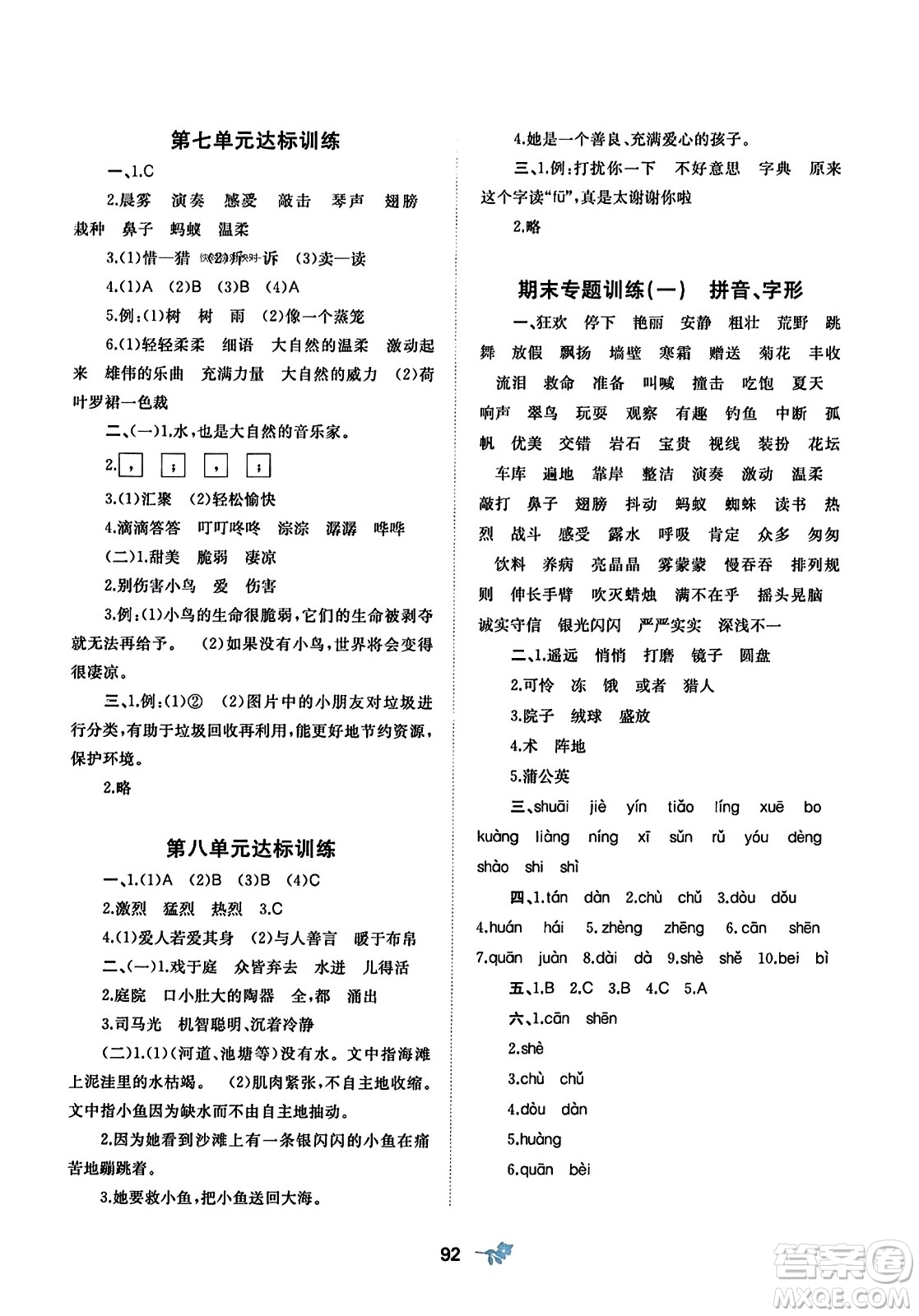 廣西師范大學(xué)出版社2023年秋新課程學(xué)習(xí)與測評(píng)單元雙測三年級(jí)語文上冊人教版A版答案
