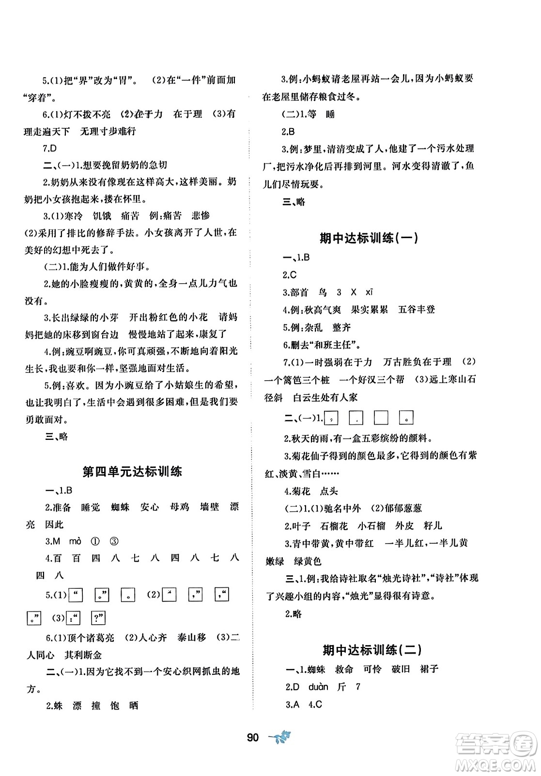 廣西師范大學(xué)出版社2023年秋新課程學(xué)習(xí)與測評(píng)單元雙測三年級(jí)語文上冊人教版A版答案
