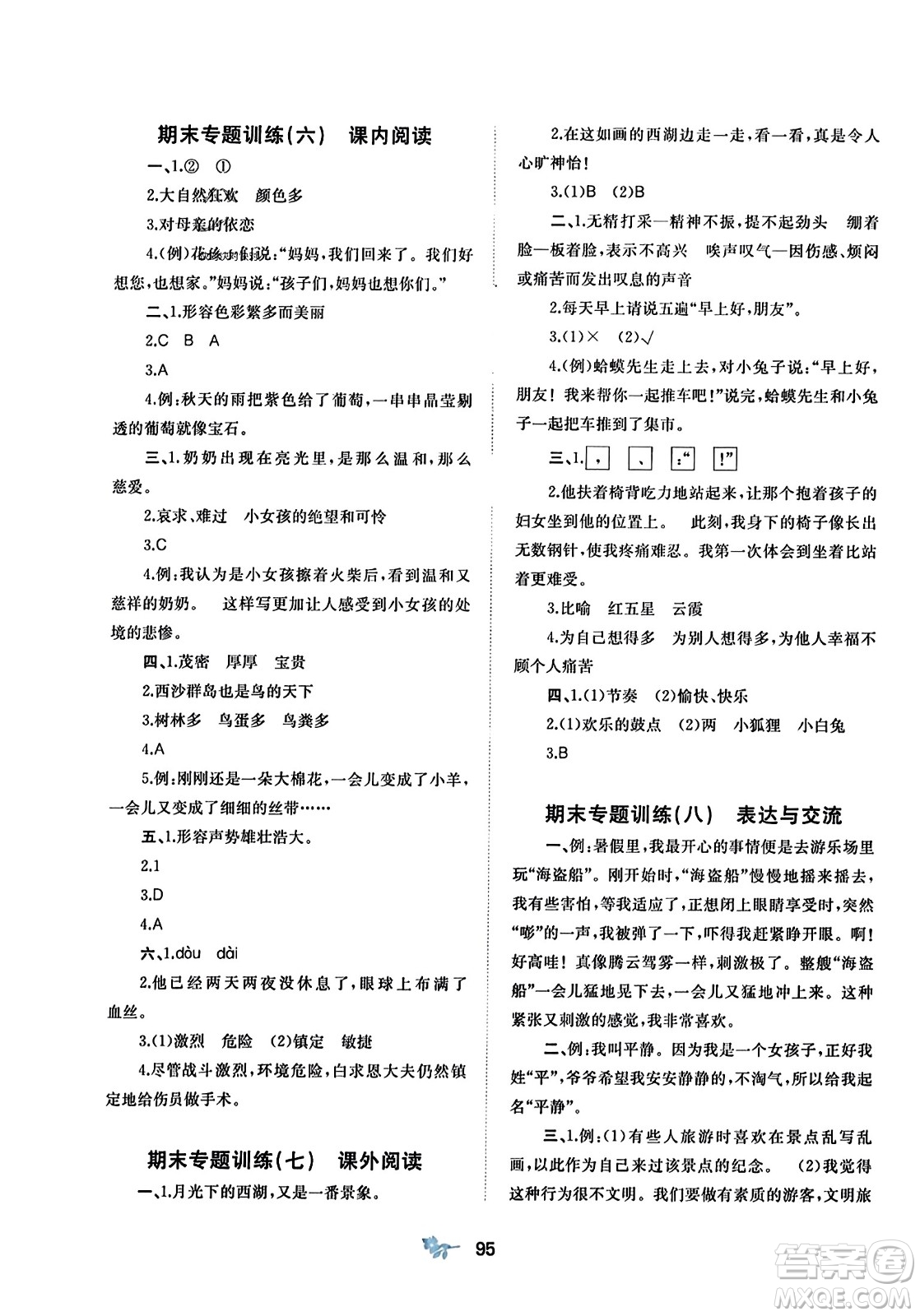 廣西師范大學(xué)出版社2023年秋新課程學(xué)習(xí)與測評(píng)單元雙測三年級(jí)語文上冊人教版A版答案