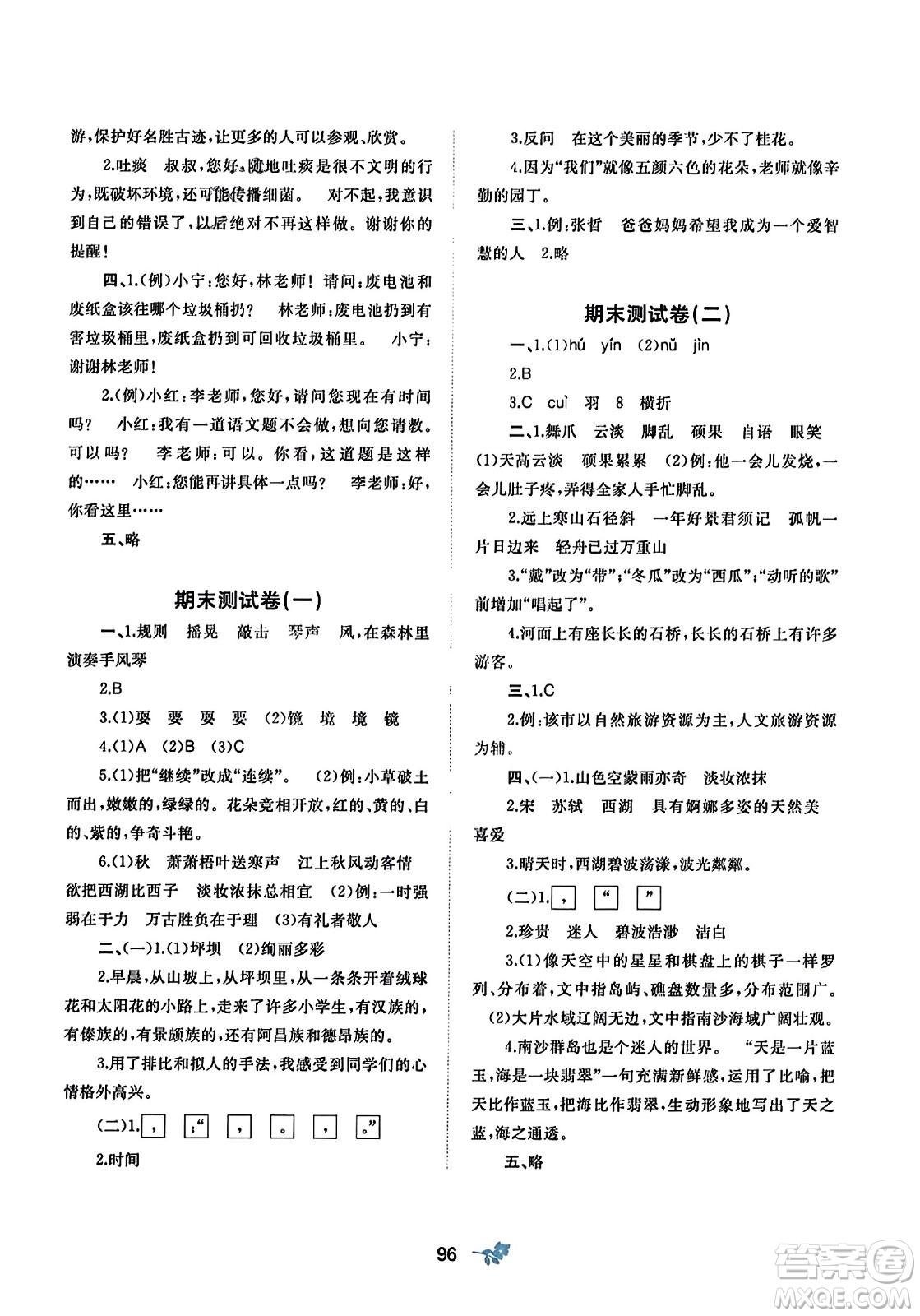廣西師范大學(xué)出版社2023年秋新課程學(xué)習(xí)與測評(píng)單元雙測三年級(jí)語文上冊人教版A版答案