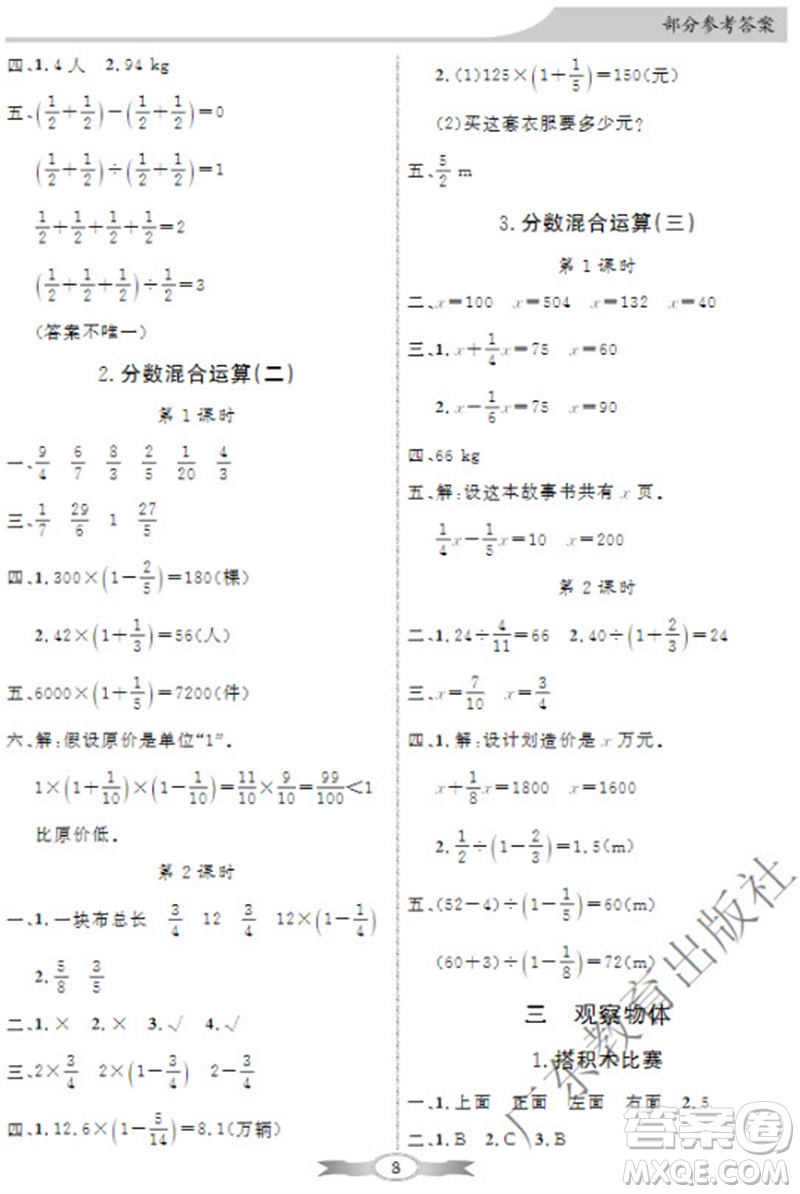 廣東教育出版社2023年秋同步導(dǎo)學(xué)與優(yōu)化訓(xùn)練六年級數(shù)學(xué)上冊北師大版參考答案