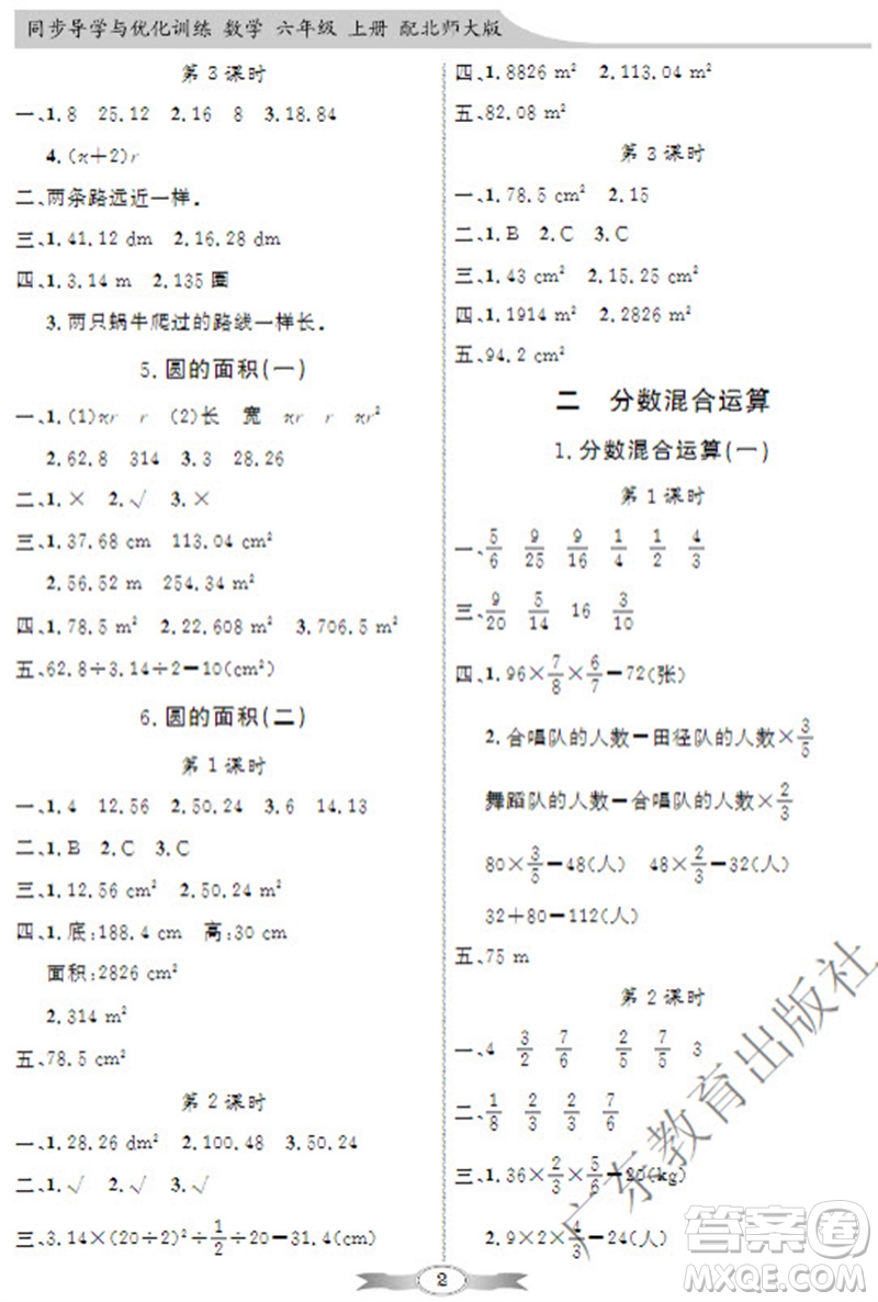 廣東教育出版社2023年秋同步導(dǎo)學(xué)與優(yōu)化訓(xùn)練六年級數(shù)學(xué)上冊北師大版參考答案