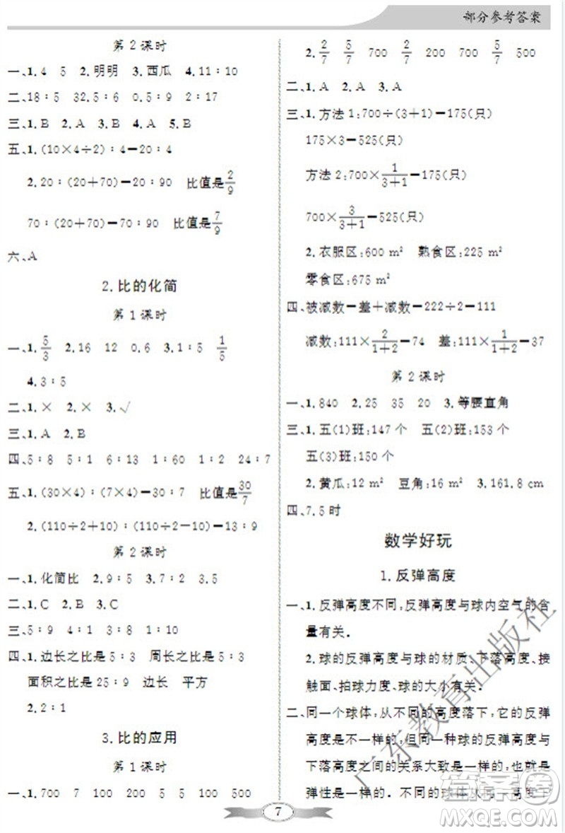廣東教育出版社2023年秋同步導(dǎo)學(xué)與優(yōu)化訓(xùn)練六年級數(shù)學(xué)上冊北師大版參考答案