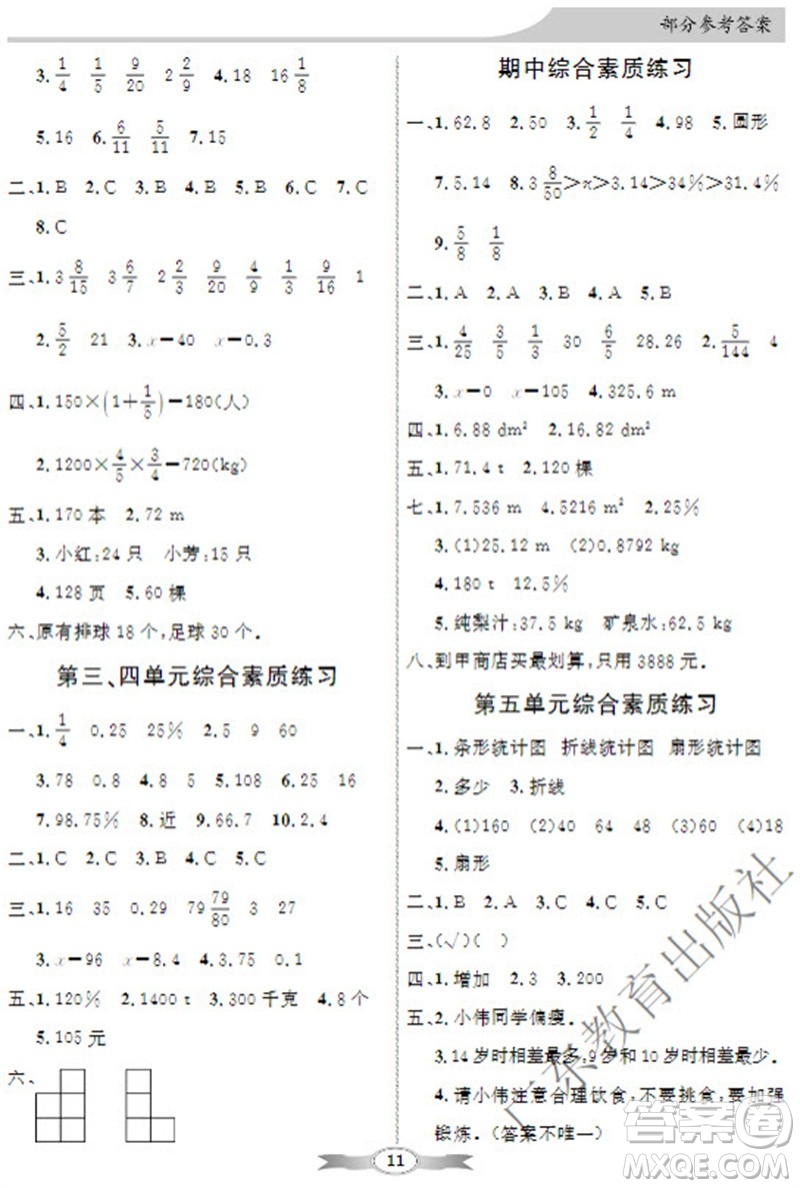 廣東教育出版社2023年秋同步導(dǎo)學(xué)與優(yōu)化訓(xùn)練六年級數(shù)學(xué)上冊北師大版參考答案