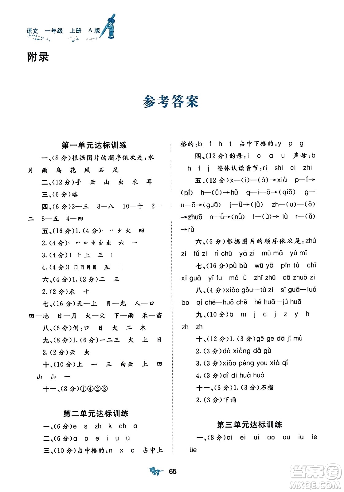 廣西師范大學出版社2023年秋新課程學習與測評單元雙測一年級語文上冊人教版A版答案