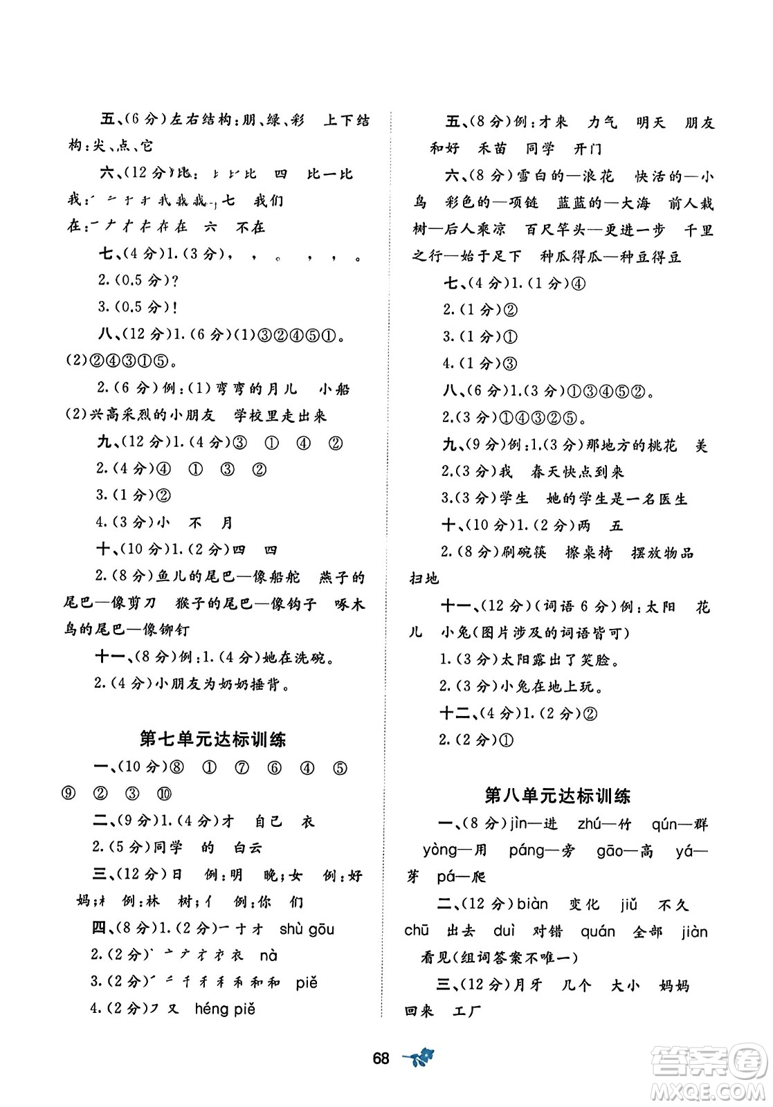 廣西師范大學出版社2023年秋新課程學習與測評單元雙測一年級語文上冊人教版A版答案