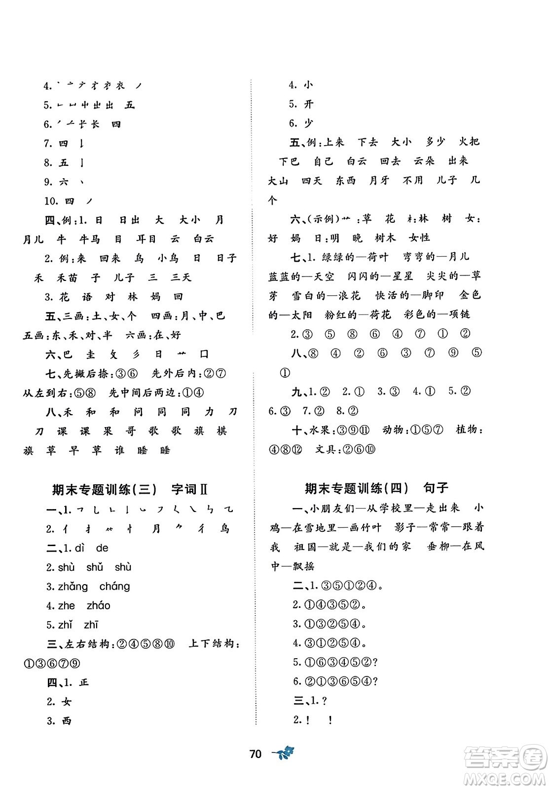 廣西師范大學出版社2023年秋新課程學習與測評單元雙測一年級語文上冊人教版A版答案