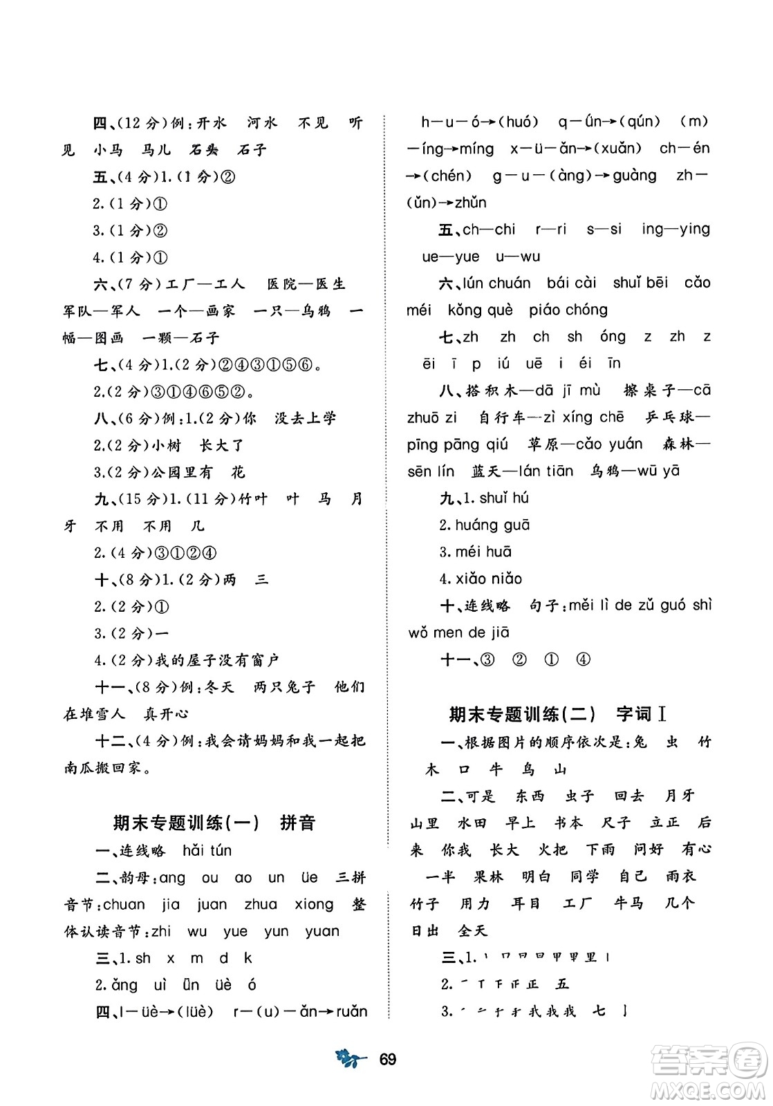 廣西師范大學出版社2023年秋新課程學習與測評單元雙測一年級語文上冊人教版A版答案