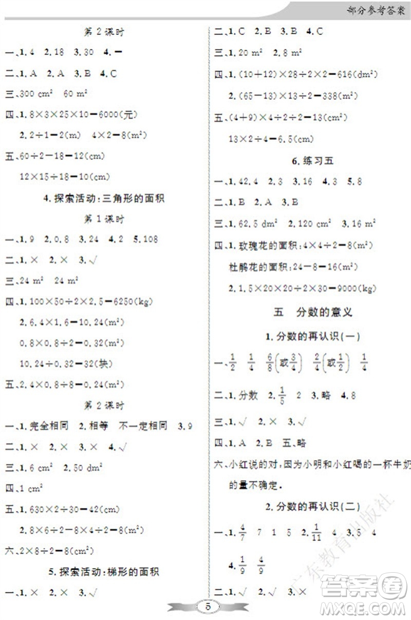 廣東教育出版社2023年秋同步導(dǎo)學(xué)與優(yōu)化訓(xùn)練五年級(jí)數(shù)學(xué)上冊(cè)北師大版參考答案