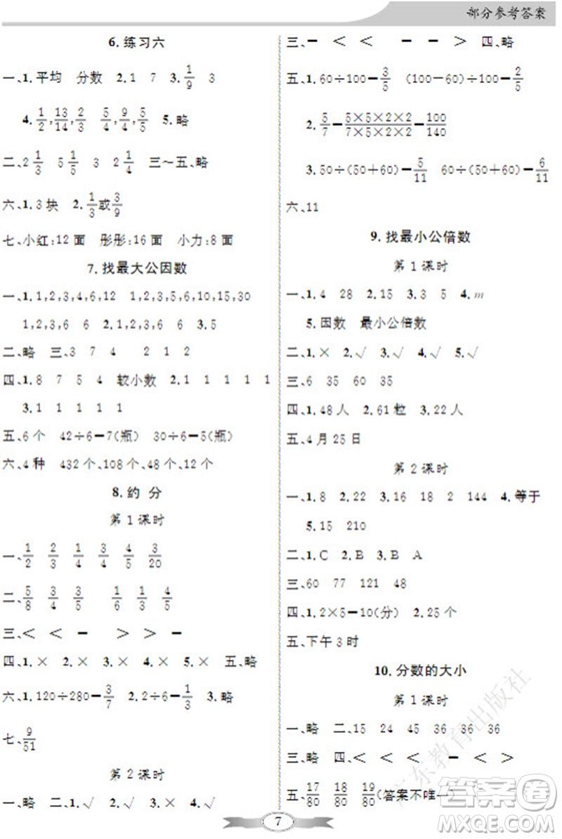 廣東教育出版社2023年秋同步導(dǎo)學(xué)與優(yōu)化訓(xùn)練五年級(jí)數(shù)學(xué)上冊(cè)北師大版參考答案