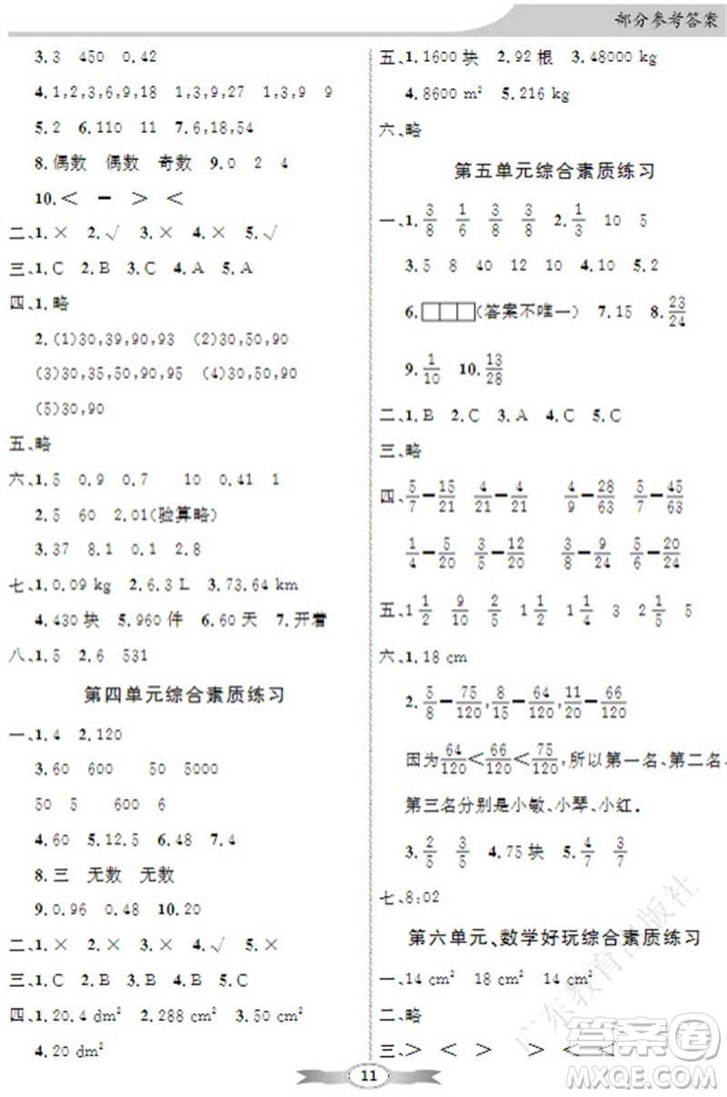 廣東教育出版社2023年秋同步導(dǎo)學(xué)與優(yōu)化訓(xùn)練五年級(jí)數(shù)學(xué)上冊(cè)北師大版參考答案