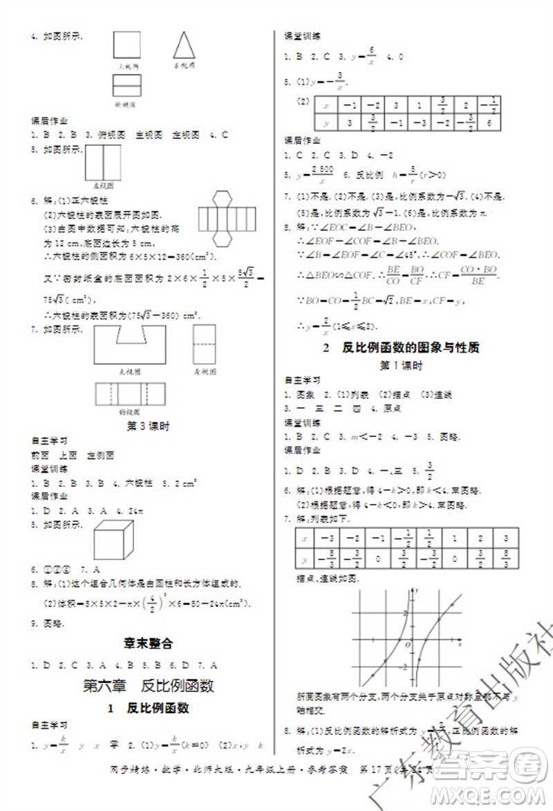 廣東教育出版社2023年秋同步精練九年級(jí)數(shù)學(xué)上冊(cè)北師大版參考答案