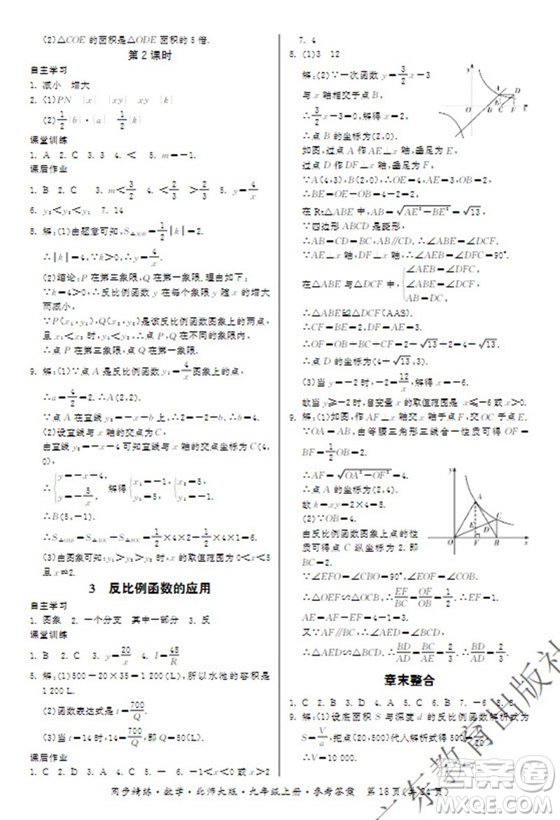 廣東教育出版社2023年秋同步精練九年級(jí)數(shù)學(xué)上冊(cè)北師大版參考答案