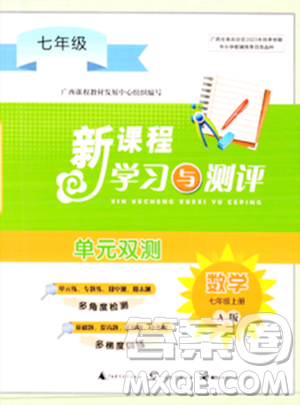 廣西師范大學(xué)出版社2023年秋新課程學(xué)習(xí)與測(cè)評(píng)單元雙測(cè)七年級(jí)數(shù)學(xué)上冊(cè)人教版A版答案