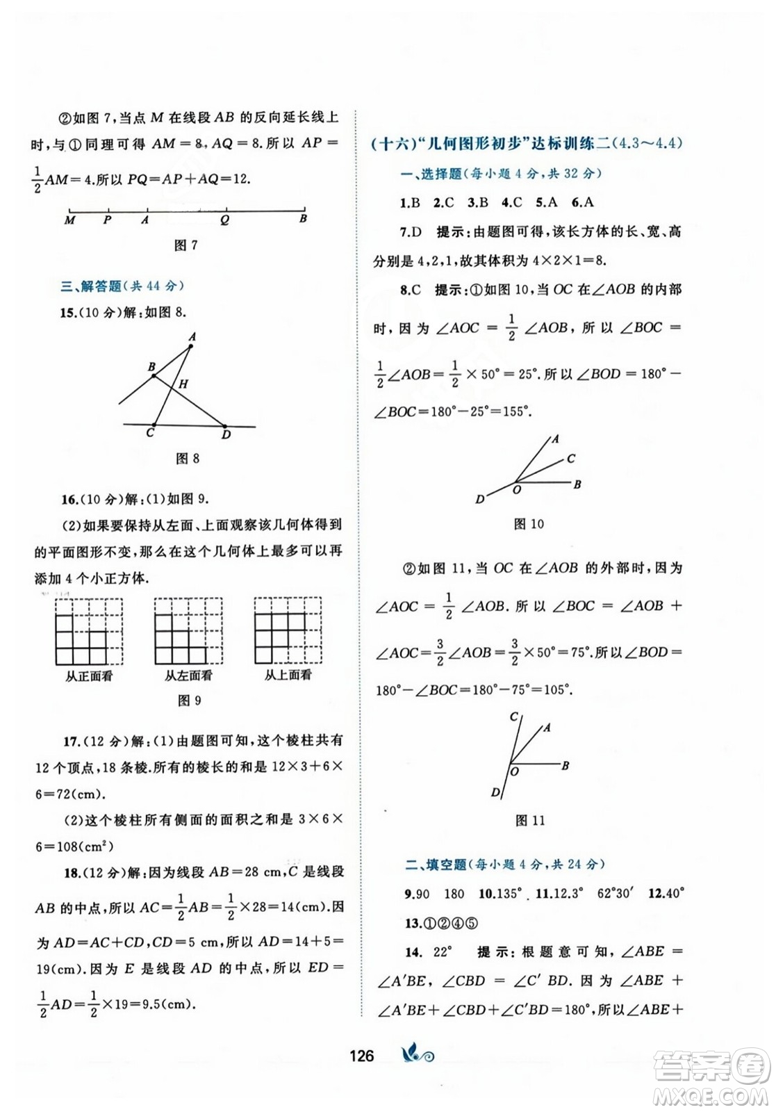 廣西師范大學(xué)出版社2023年秋新課程學(xué)習(xí)與測(cè)評(píng)單元雙測(cè)七年級(jí)數(shù)學(xué)上冊(cè)人教版A版答案