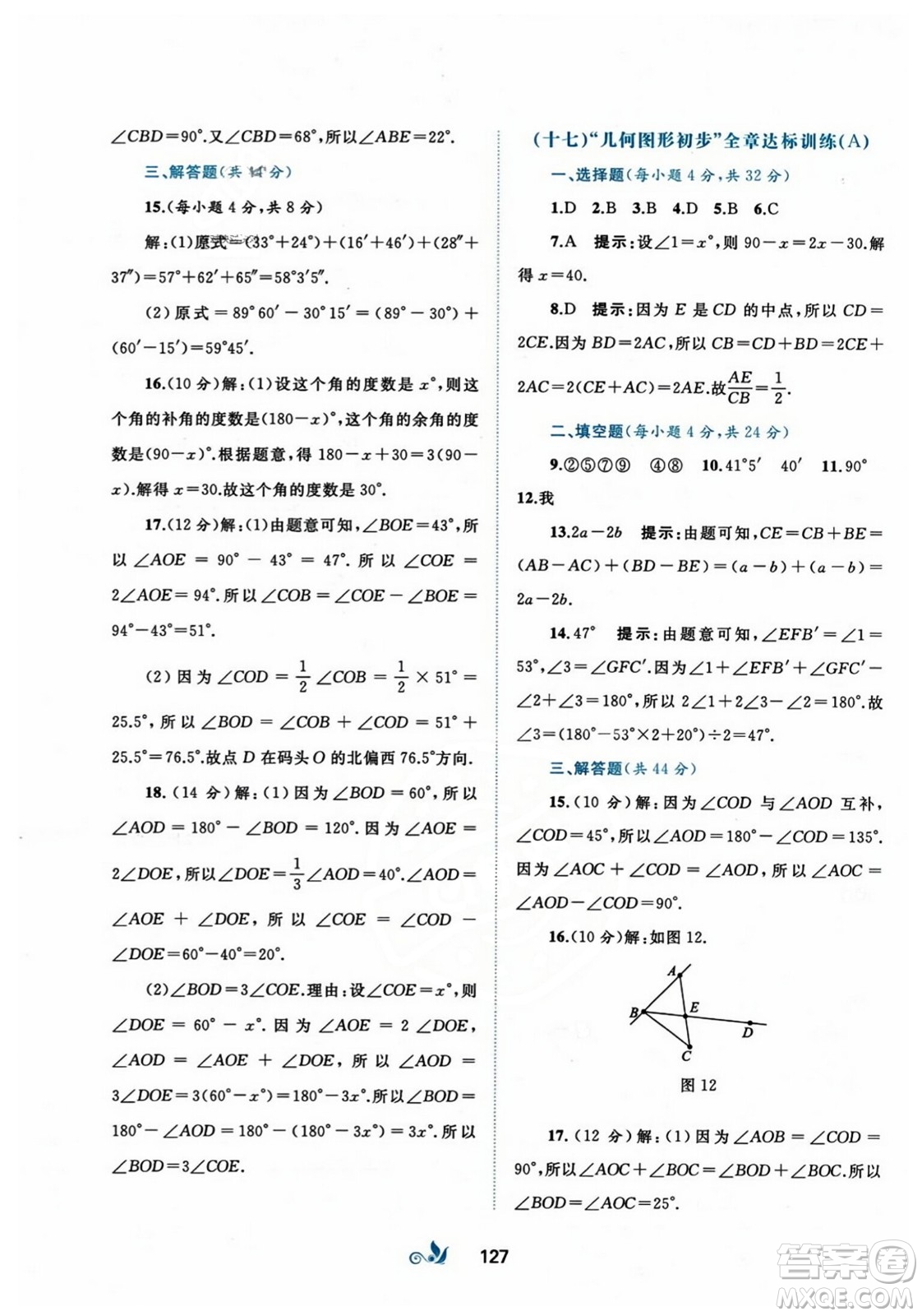 廣西師范大學(xué)出版社2023年秋新課程學(xué)習(xí)與測(cè)評(píng)單元雙測(cè)七年級(jí)數(shù)學(xué)上冊(cè)人教版A版答案