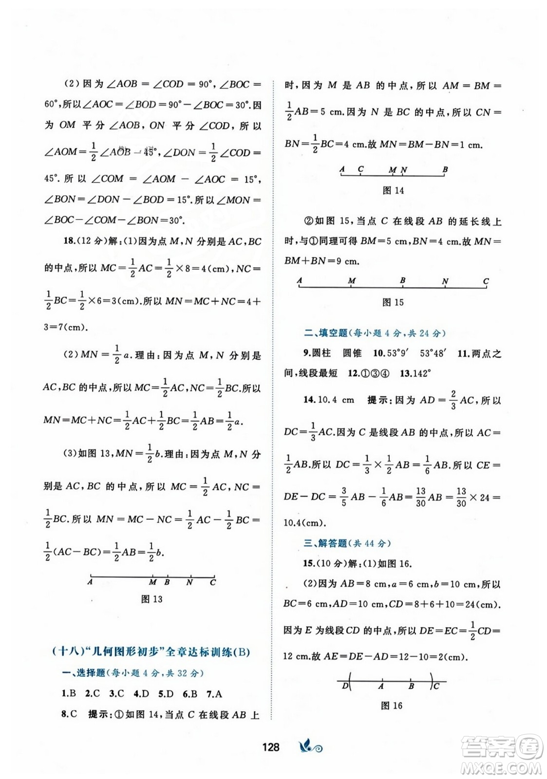 廣西師范大學(xué)出版社2023年秋新課程學(xué)習(xí)與測(cè)評(píng)單元雙測(cè)七年級(jí)數(shù)學(xué)上冊(cè)人教版A版答案