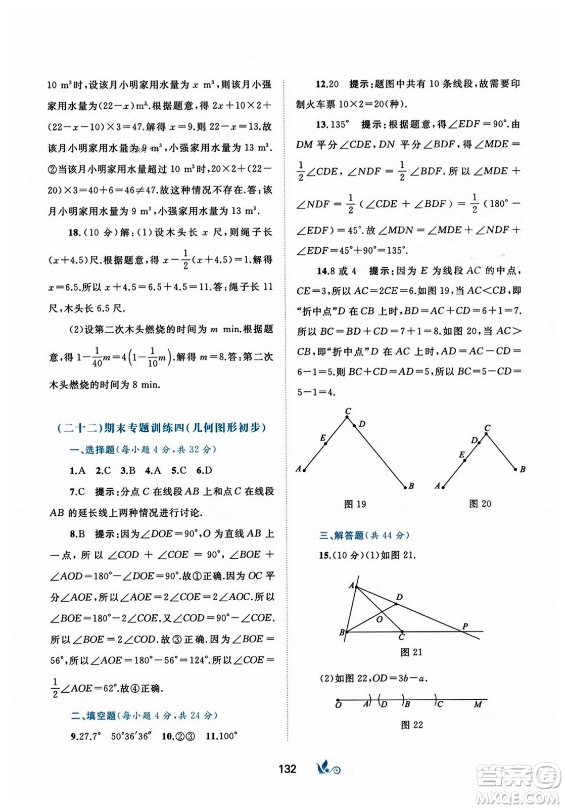 廣西師范大學(xué)出版社2023年秋新課程學(xué)習(xí)與測(cè)評(píng)單元雙測(cè)七年級(jí)數(shù)學(xué)上冊(cè)人教版A版答案
