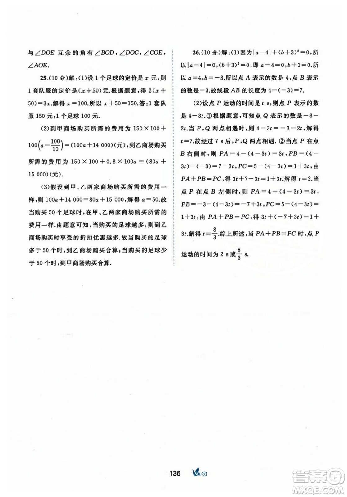 廣西師范大學(xué)出版社2023年秋新課程學(xué)習(xí)與測(cè)評(píng)單元雙測(cè)七年級(jí)數(shù)學(xué)上冊(cè)人教版A版答案