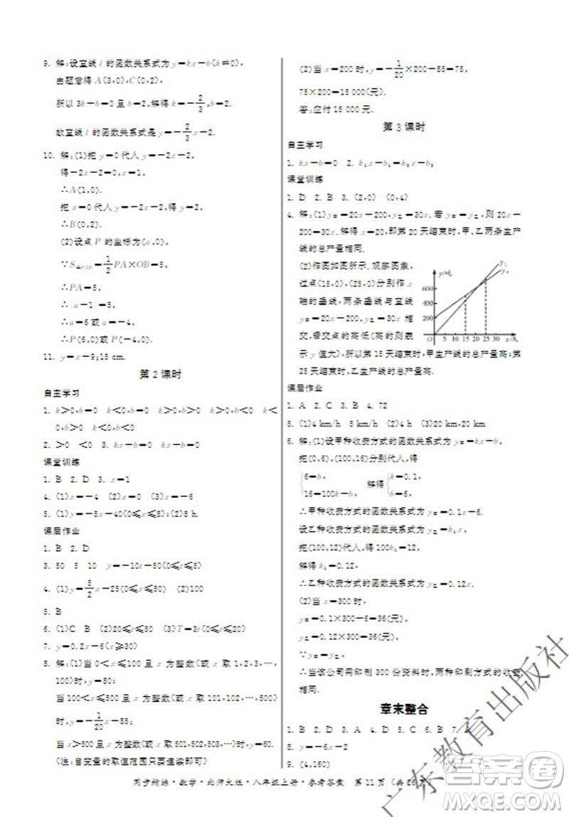 廣東教育出版社2023年秋同步精練八年級數(shù)學(xué)上冊北師大版參考答案
