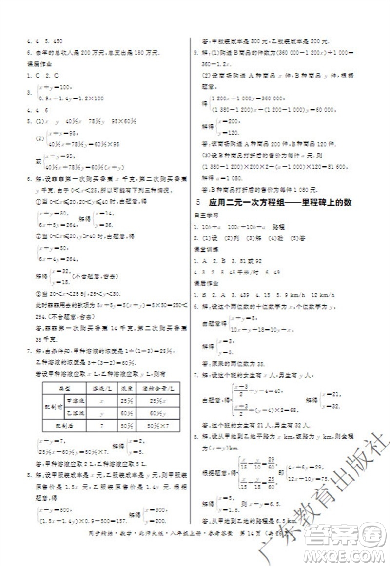 廣東教育出版社2023年秋同步精練八年級數(shù)學(xué)上冊北師大版參考答案