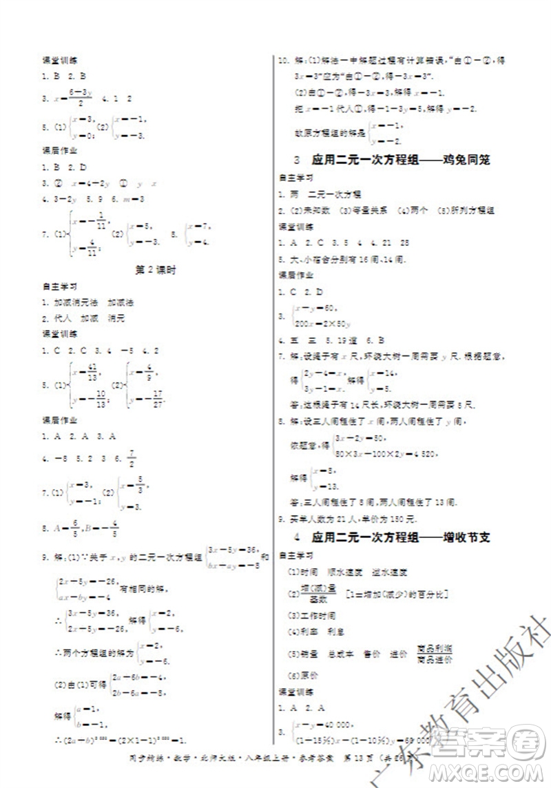 廣東教育出版社2023年秋同步精練八年級數(shù)學(xué)上冊北師大版參考答案