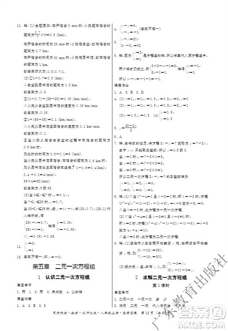 廣東教育出版社2023年秋同步精練八年級數(shù)學(xué)上冊北師大版參考答案