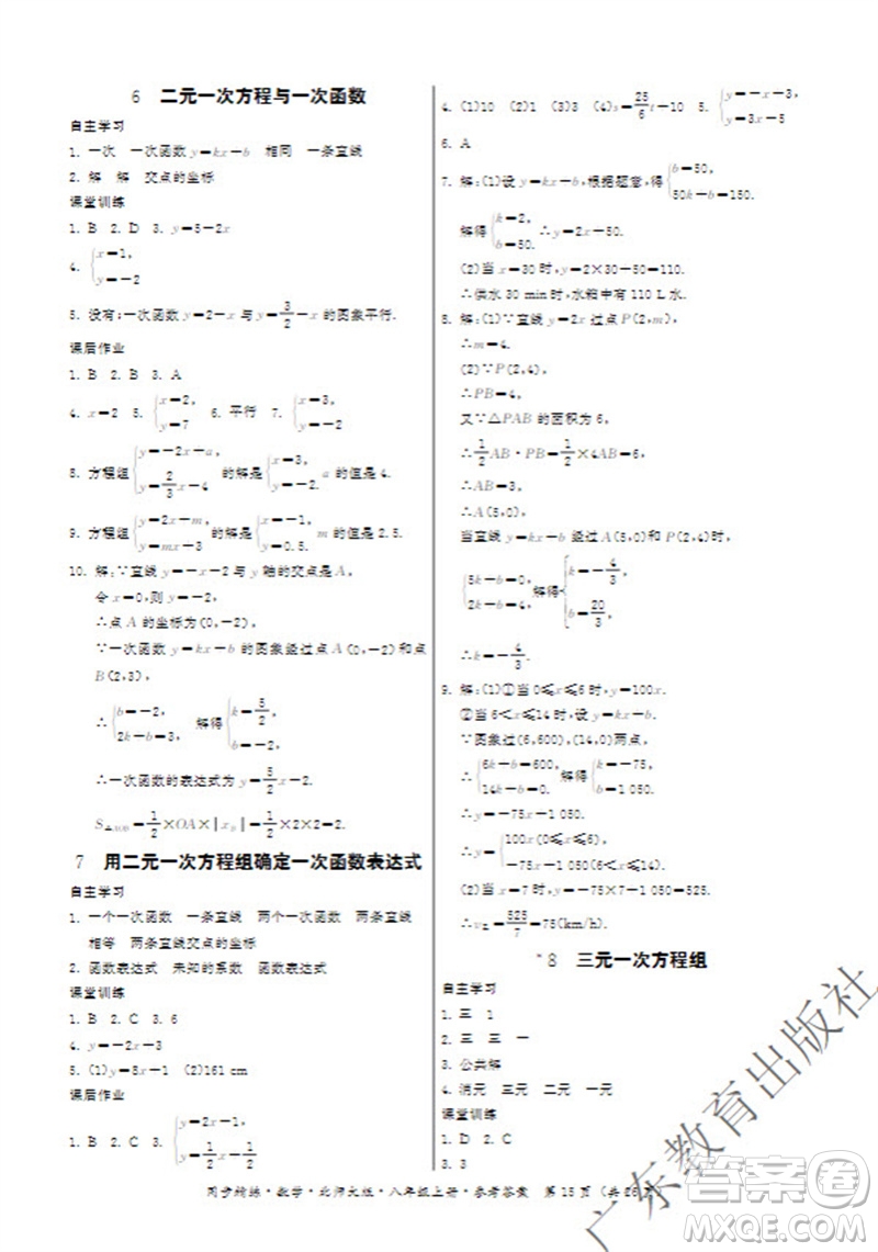 廣東教育出版社2023年秋同步精練八年級數(shù)學(xué)上冊北師大版參考答案