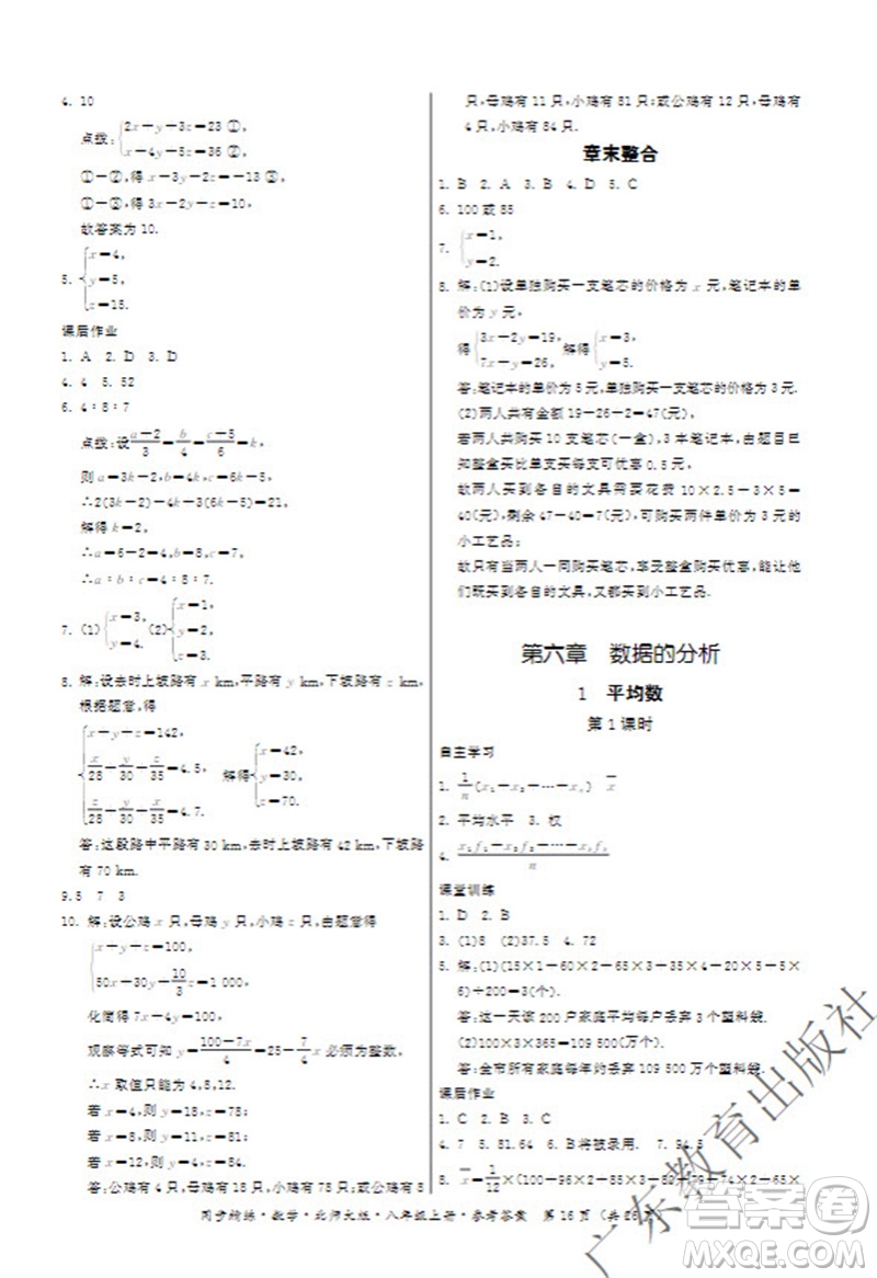 廣東教育出版社2023年秋同步精練八年級數(shù)學(xué)上冊北師大版參考答案