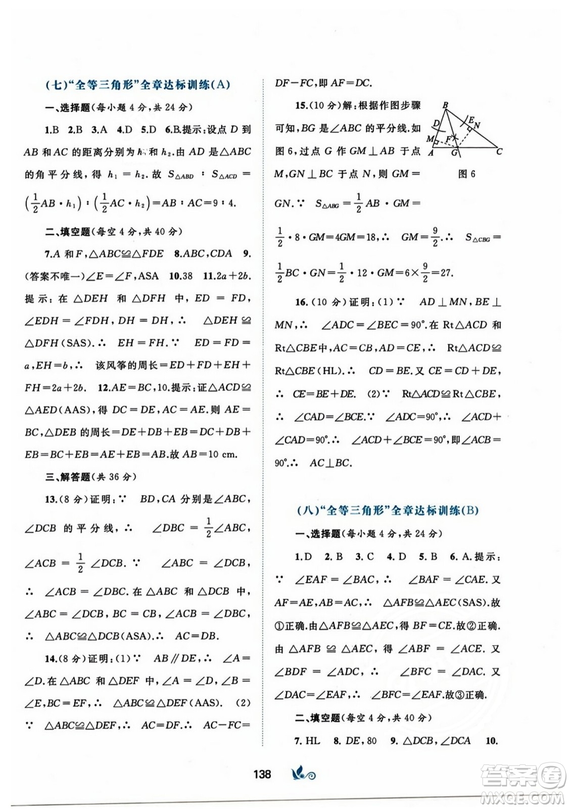 廣西師范大學(xué)出版社2023年秋新課程學(xué)習(xí)與測評單元雙測八年級數(shù)學(xué)上冊人教版A版答案
