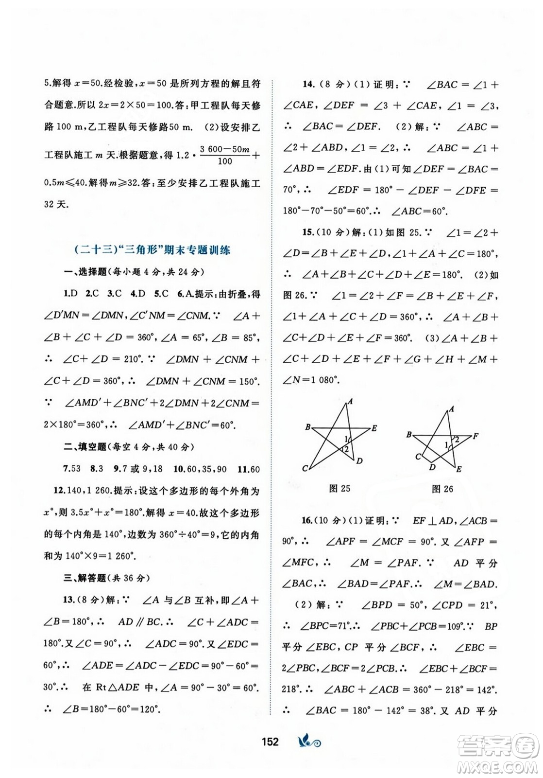 廣西師范大學(xué)出版社2023年秋新課程學(xué)習(xí)與測評單元雙測八年級數(shù)學(xué)上冊人教版A版答案