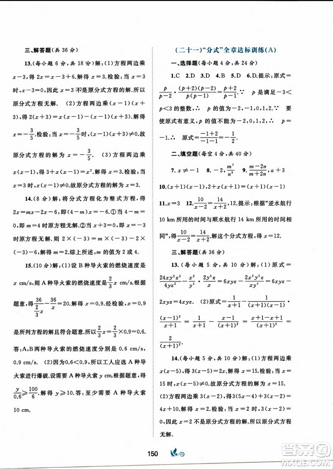 廣西師范大學(xué)出版社2023年秋新課程學(xué)習(xí)與測評單元雙測八年級數(shù)學(xué)上冊人教版A版答案