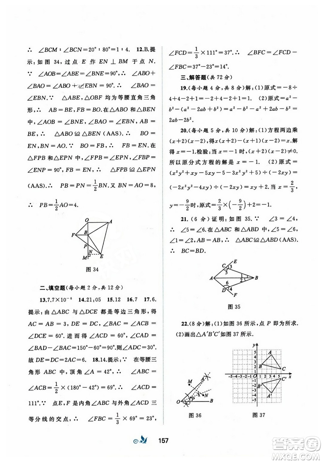 廣西師范大學(xué)出版社2023年秋新課程學(xué)習(xí)與測評單元雙測八年級數(shù)學(xué)上冊人教版A版答案