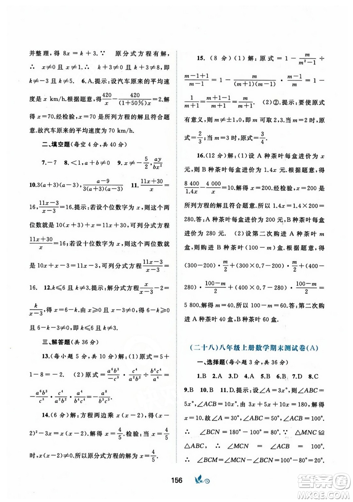 廣西師范大學(xué)出版社2023年秋新課程學(xué)習(xí)與測評單元雙測八年級數(shù)學(xué)上冊人教版A版答案