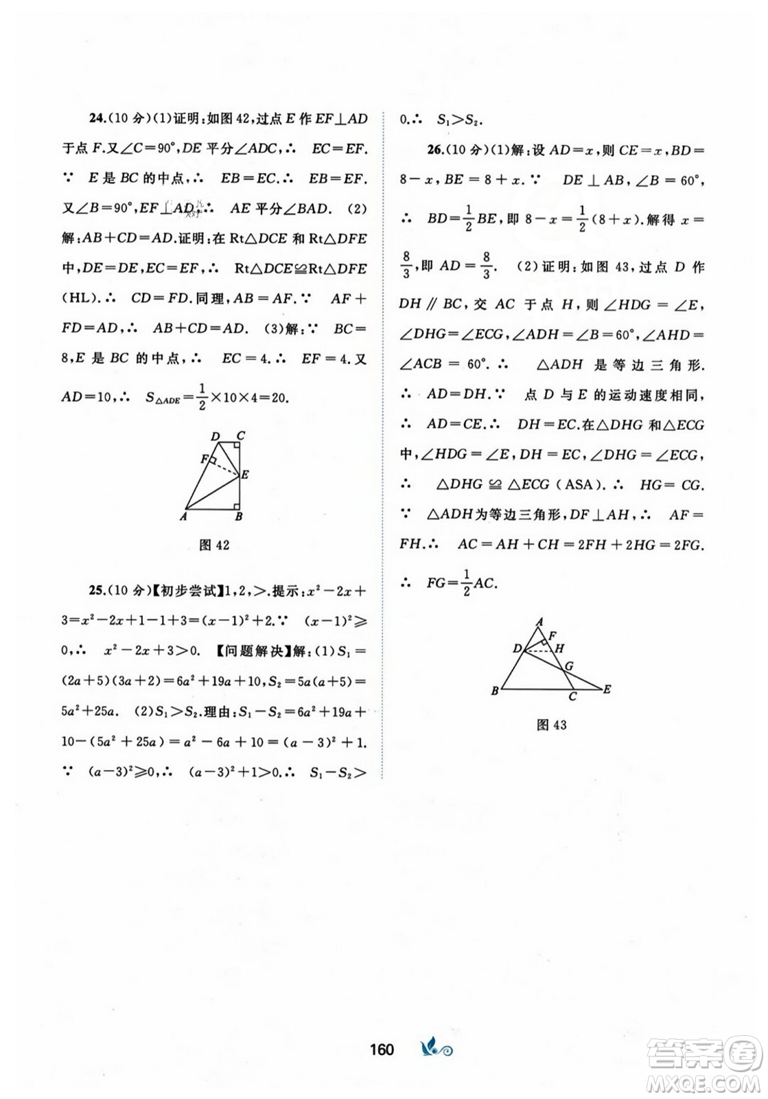 廣西師范大學(xué)出版社2023年秋新課程學(xué)習(xí)與測評單元雙測八年級數(shù)學(xué)上冊人教版A版答案