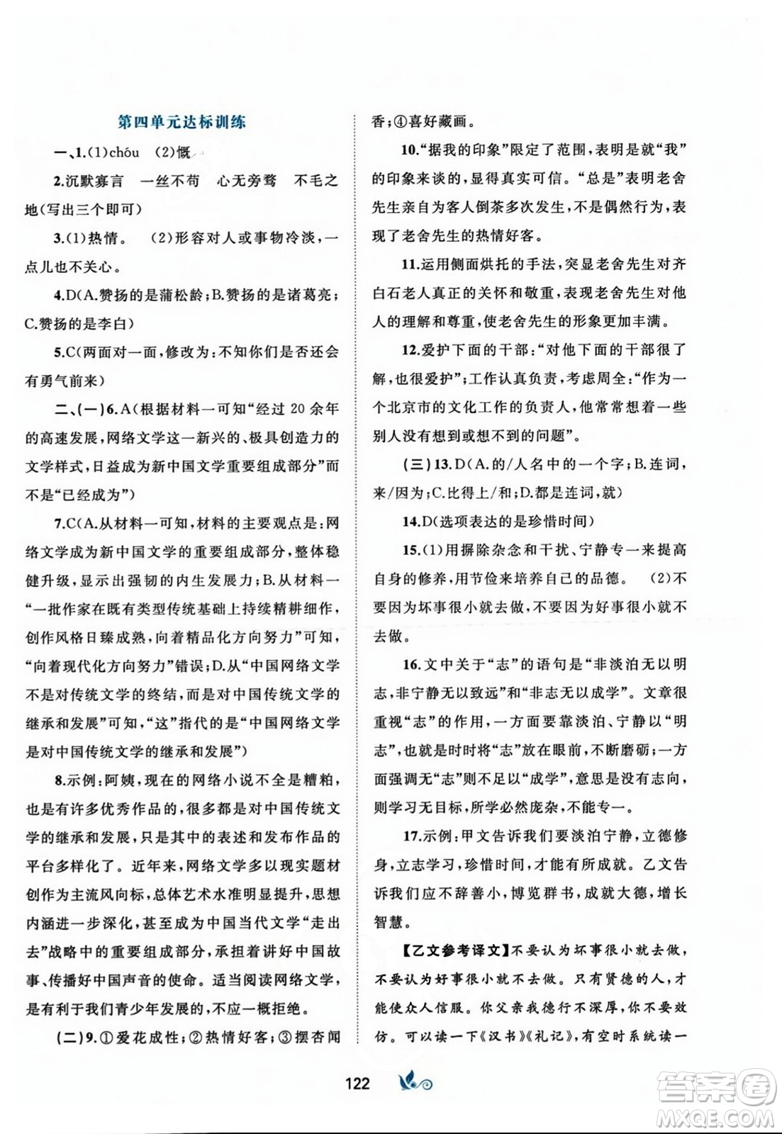 廣西師范大學(xué)出版社2023年秋新課程學(xué)習(xí)與測評(píng)單元雙測七年級(jí)語文上冊人教版A版答案