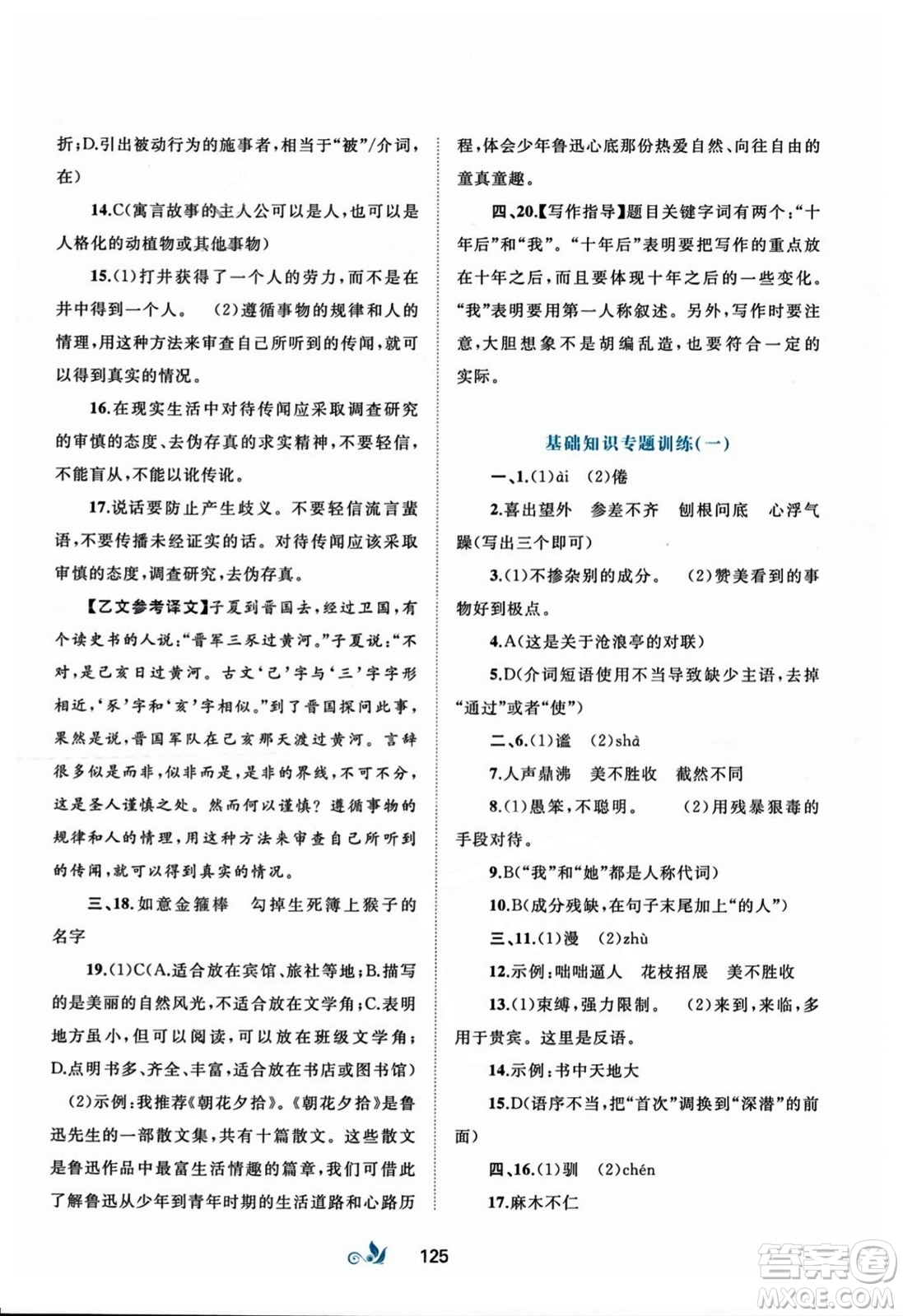 廣西師范大學(xué)出版社2023年秋新課程學(xué)習(xí)與測評(píng)單元雙測七年級(jí)語文上冊人教版A版答案