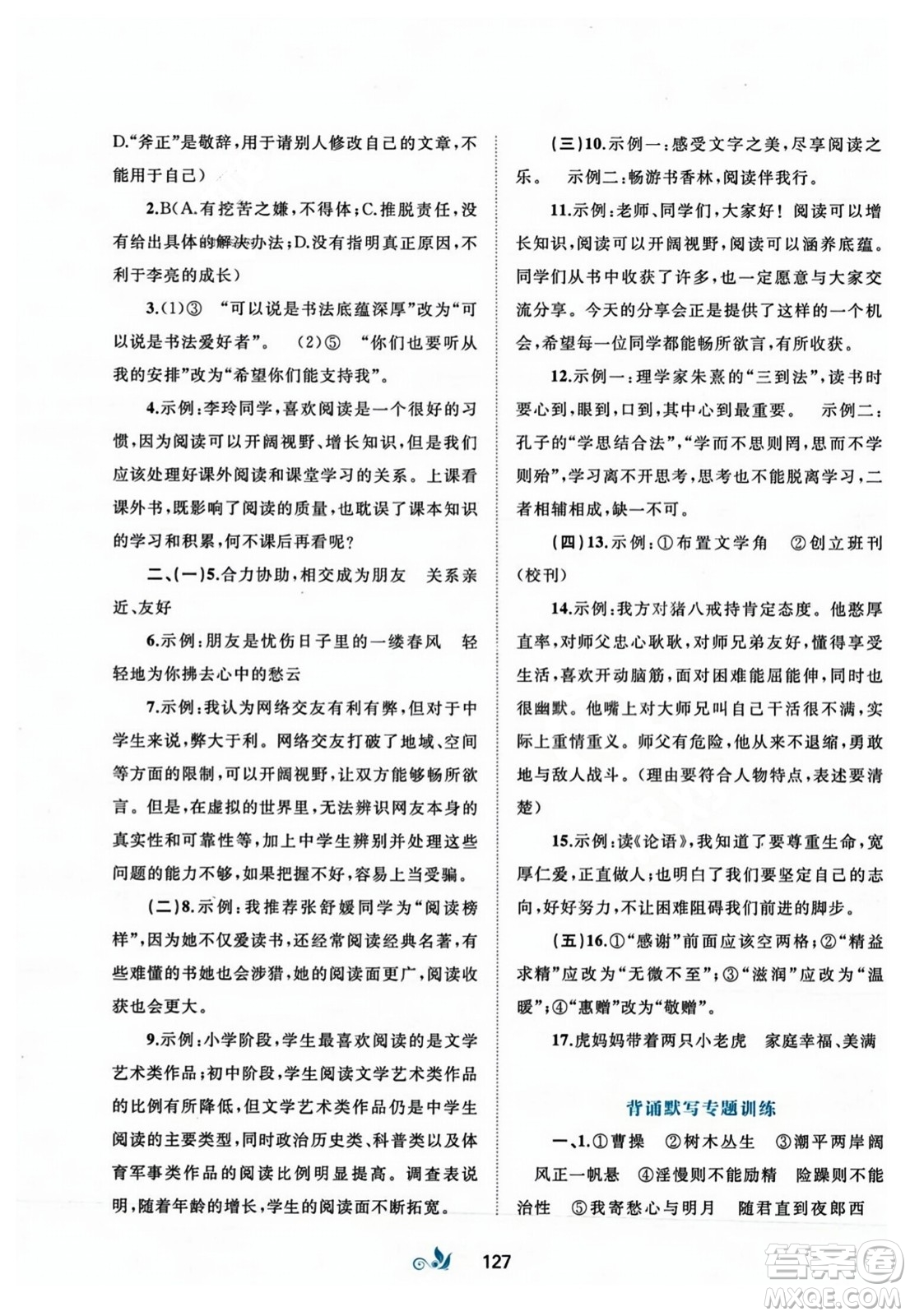 廣西師范大學(xué)出版社2023年秋新課程學(xué)習(xí)與測評(píng)單元雙測七年級(jí)語文上冊人教版A版答案
