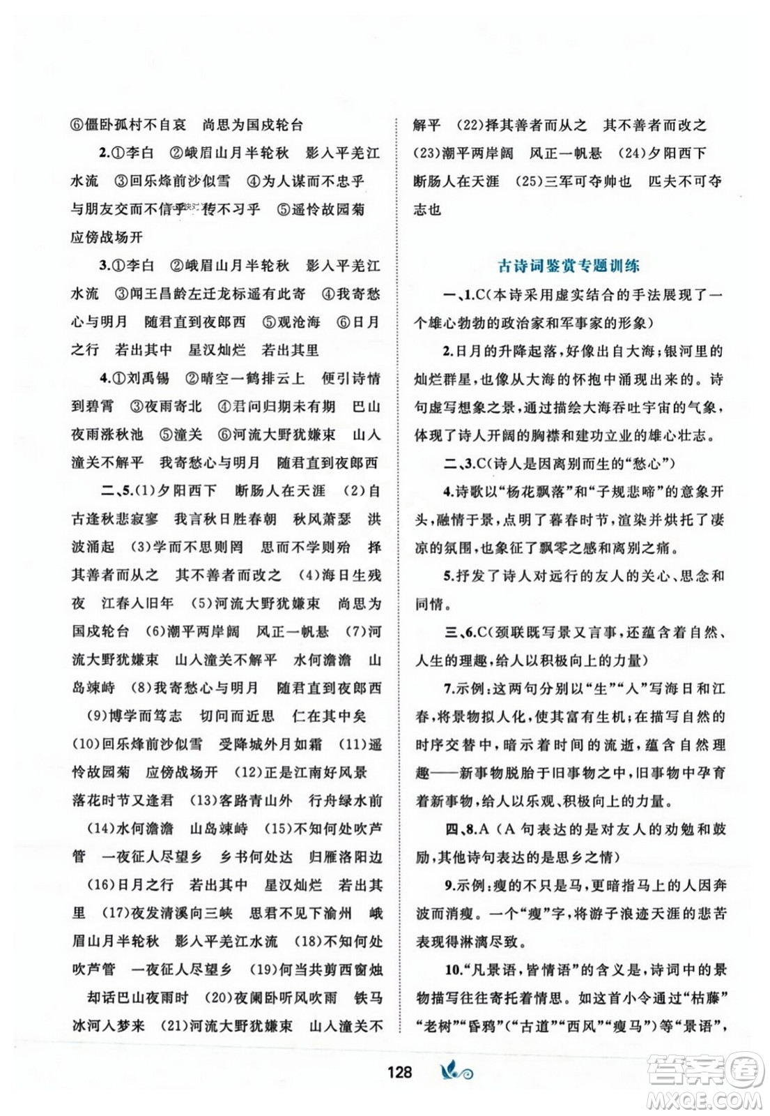 廣西師范大學(xué)出版社2023年秋新課程學(xué)習(xí)與測評(píng)單元雙測七年級(jí)語文上冊人教版A版答案
