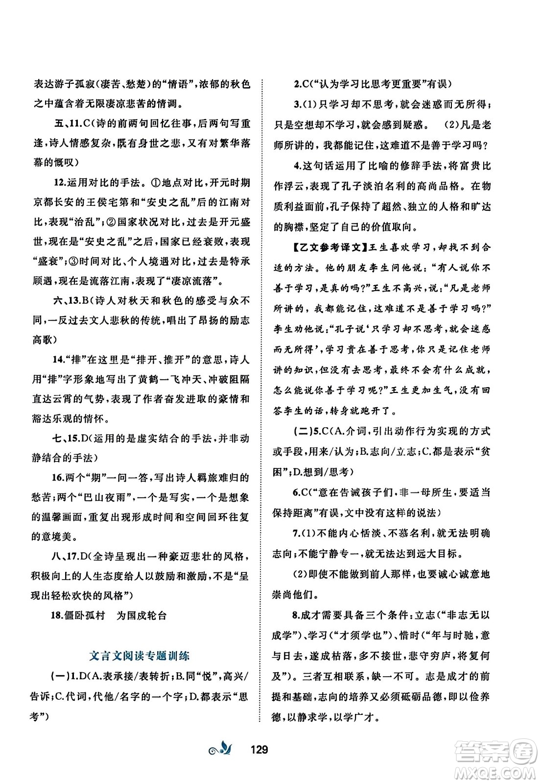 廣西師范大學(xué)出版社2023年秋新課程學(xué)習(xí)與測評(píng)單元雙測七年級(jí)語文上冊人教版A版答案