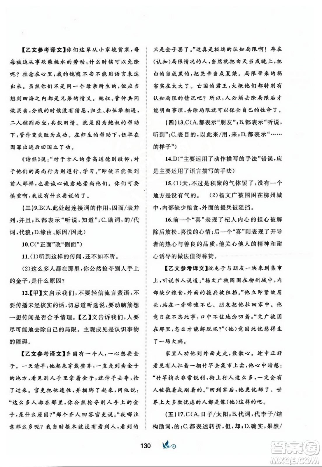 廣西師范大學(xué)出版社2023年秋新課程學(xué)習(xí)與測評(píng)單元雙測七年級(jí)語文上冊人教版A版答案