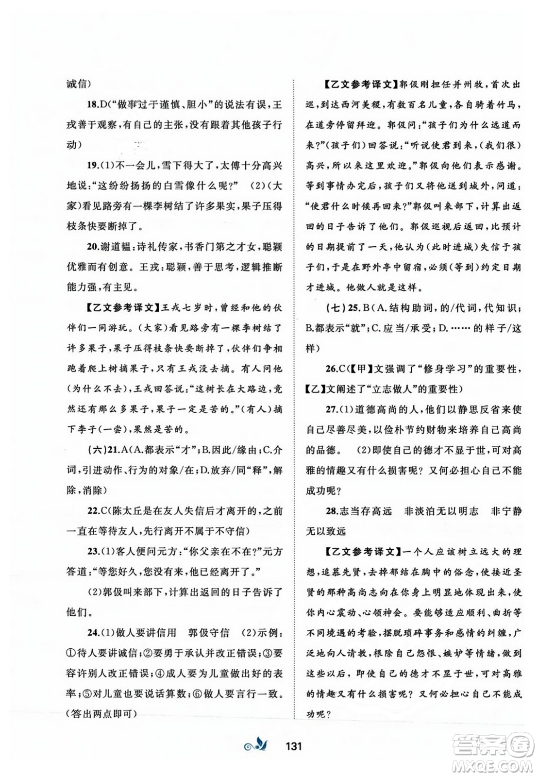 廣西師范大學(xué)出版社2023年秋新課程學(xué)習(xí)與測評(píng)單元雙測七年級(jí)語文上冊人教版A版答案
