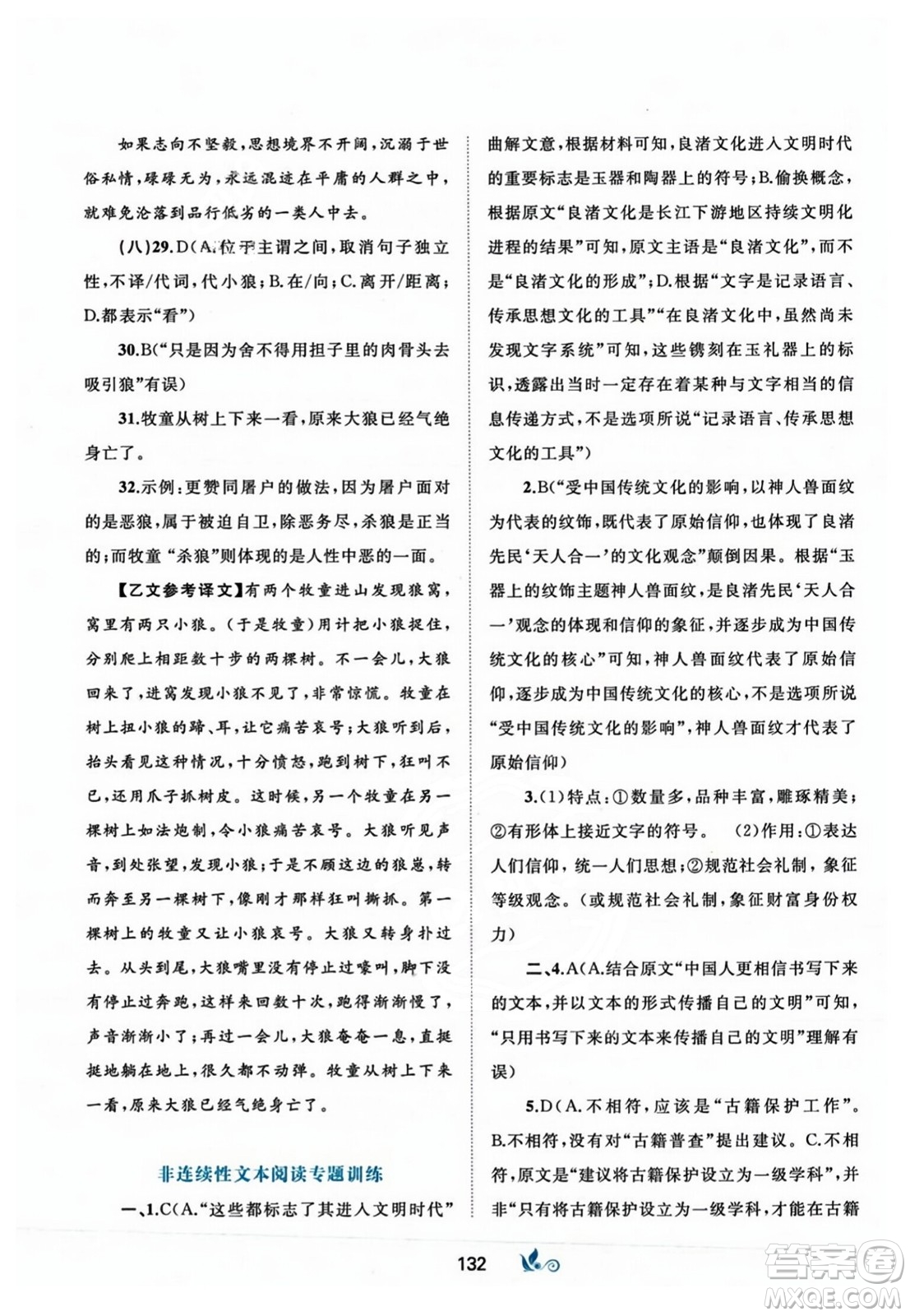 廣西師范大學(xué)出版社2023年秋新課程學(xué)習(xí)與測評(píng)單元雙測七年級(jí)語文上冊人教版A版答案