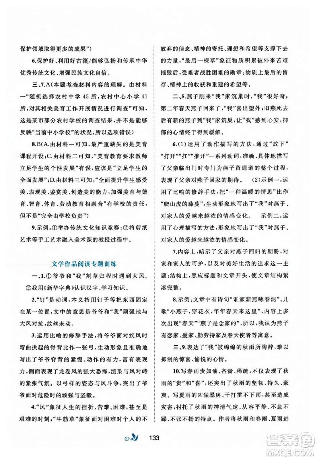 廣西師范大學(xué)出版社2023年秋新課程學(xué)習(xí)與測評(píng)單元雙測七年級(jí)語文上冊人教版A版答案