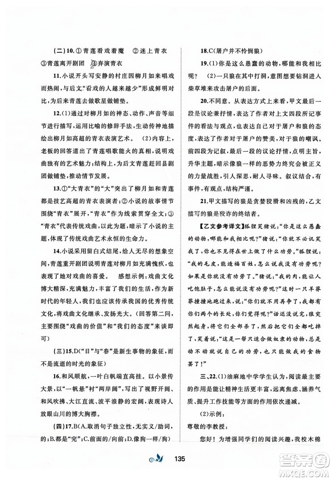 廣西師范大學(xué)出版社2023年秋新課程學(xué)習(xí)與測評(píng)單元雙測七年級(jí)語文上冊人教版A版答案